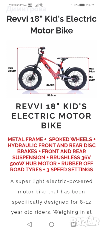 Revvi 18" Kid's Electric Motor Bike, снимка 1