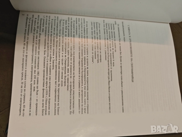 продавам албум "Септемврийски пламък Михайловградски окръг, снимка 3 - Други - 51782014