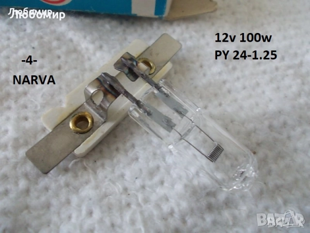 Халогенна и живачна лампа за микроскоп - списък, снимка 4 - Медицинска апаратура - 42933300