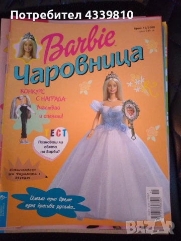 barbie барби чаровница списания 2000г, 2003 г, 2007 г. , снимка 3 - Списания и комикси - 53656857