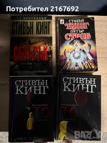 Стивън кинг книги