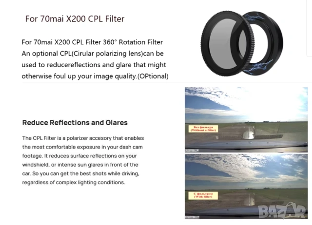 Поляризационен филтър CPL Filter за видеорегистратор 70Mai Omni X200 128 GB, снимка 4 - Аксесоари и консумативи - 53827930