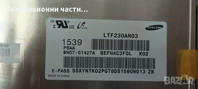 Crown 23133 с дефектен екран LTF230AN03/TE.S506.EA67/VS.L5011/STS230A37_33LED_Rev.1_121218_LJ07-0105, снимка 5 - Части и Платки - 51406341