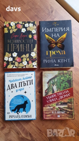 Популярни книги изгодно - Нови и четени, снимка 7 - Художествена литература - 52423606