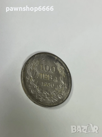 Сребърна монета 100 лева 1930 година, снимка 10 - Нумизматика и бонистика - 52194421