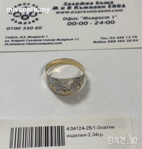 Златен Пръстен 2.34гр. Размер - 64.