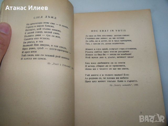 "Огледалата на Вълтава" антология чешки поети 1946г., снимка 4 - Художествена литература - 46642761