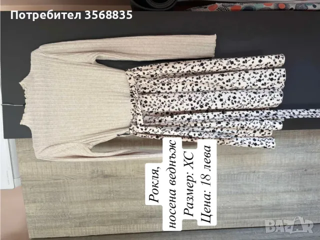 Дамски дрехи, снимка 8 - Други - 50176121