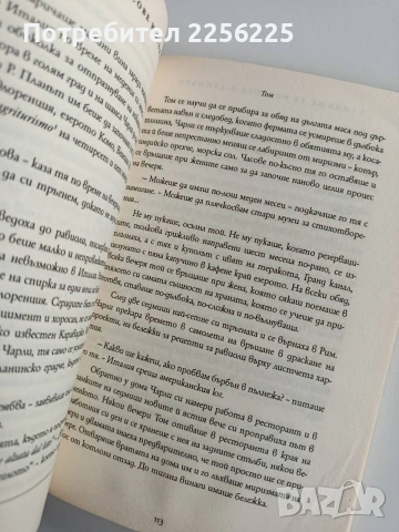 Училище за вкусове и аромати, снимка 3 - Художествена литература - 53456979