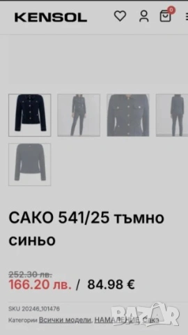 Дамско сако Офелия Дамско сако OFELIA Дамско сако Kensol Дамски сака Kенсол перфектно качество!, снимка 15 - Сака - 51850428