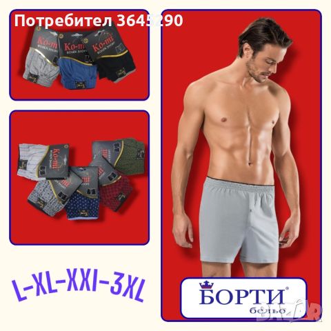 Памучен мъжки боксерки, снимка 1 - Бельо - 39707228