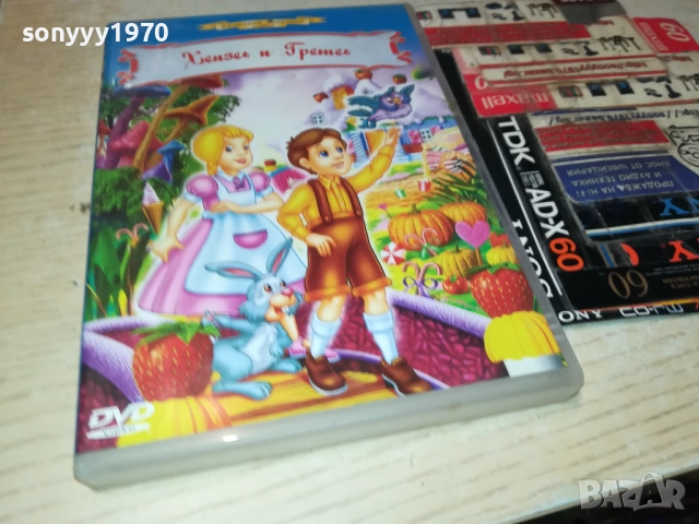 ХЕНЗЕЛ И ГРЕТЕЛ ДВД 2009250338