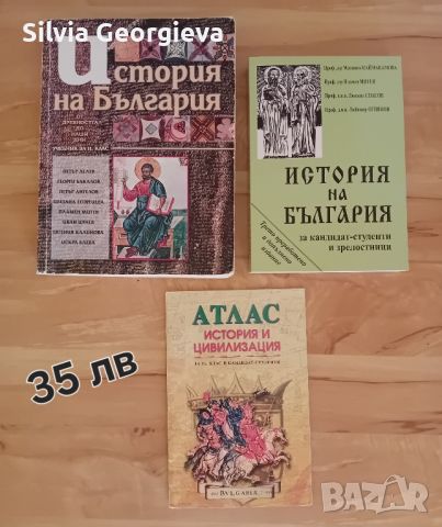 Учебници и Атлас за подготовка на кандидатстуденти по История , снимка 1 - Учебници, учебни тетрадки - 46807020