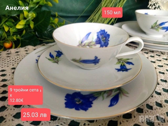 Синя тинтява фин костен порцелан - красота 