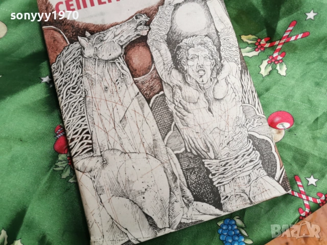 СЕПТЕМВРИЙЦИ 0601261942, снимка 8 - Художествена литература - 53011670