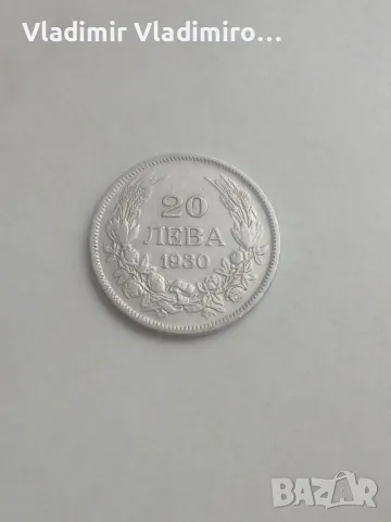 20 лева 1930г сребро 