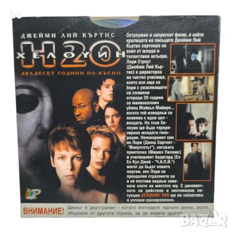 Хелоуин H2O / Печеливш билет DVD 