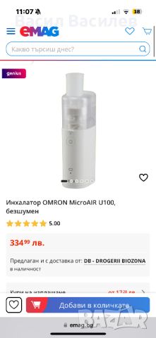 Инхалатор Omron Microair U100, снимка 4 - Други - 46166854