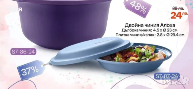 Tupperware наличности, снимка 1 - Аксесоари за кухня - 48763897