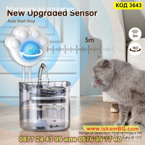 Прозрачен фонтан поилка за котки и кучета със сензор активиращ се при движение - КОД 3643, снимка 8 - Други стоки за животни - 45075806