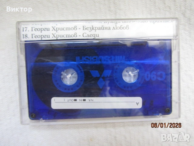 Аудио касета - за колекционери