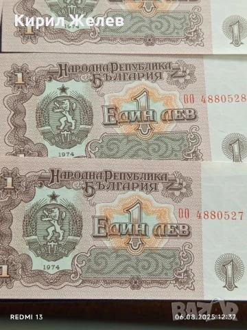 Шест банкноти 1 лев 1974г. НРБ нови в перфектно състояние за КОЛЕКЦИОНЕРИ 50744, снимка 3 - Нумизматика и бонистика - 51271941
