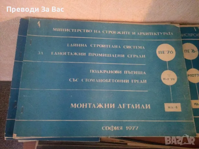 Строителна литература, снимка 7 - Специализирана литература - 47162709