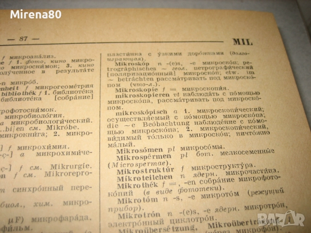 Большой немецко-русский словарь - 1969 г., снимка 9 - Чуждоезиково обучение, речници - 52353790