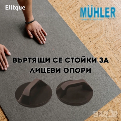 Въртящи се стойки за лицеви опори, снимка 5 - Други - 52831223