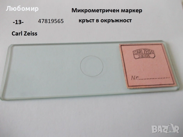 Микрометричен винт и скала - списък, снимка 13 - Медицинска апаратура - 38513084