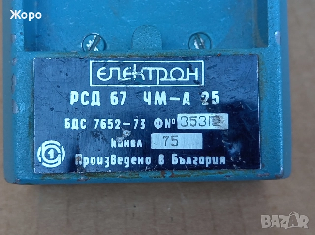 МИКРОН милиционерска радиостанция ЕЛЕКТРОН 60те, снимка 5 - Други ценни предмети - 51477263