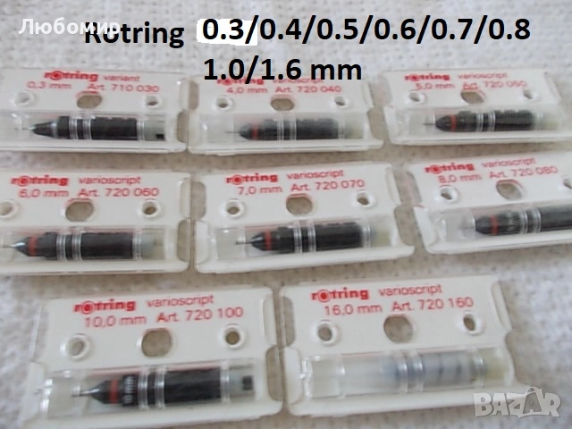 Писци рапидографи Germany - списък