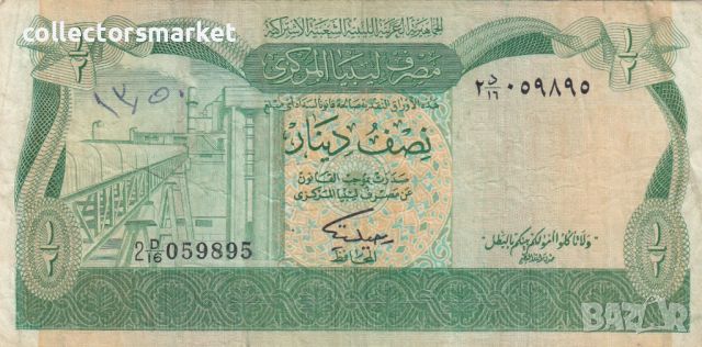 1/2 динар 1981, Либия, снимка 2 - Нумизматика и бонистика - 46460058