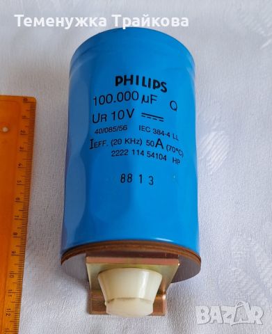 Кондензатор PHILIPS 100.000μF 10V IEC 384-4LL, снимка 1 - Друга електроника - 45143575