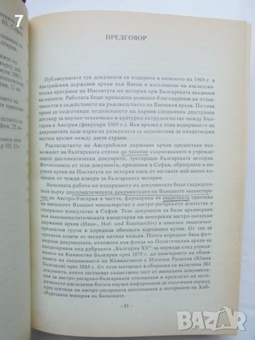 Книга България в австро-унгарските дипломатически документи 1879-1885. Том 1 1993 г., снимка 3 - Други - 46269993