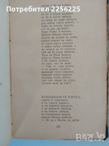 Български народни песни , снимка 2 - Специализирана литература - 46412175