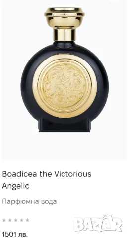 Boadicea the Victorious - Angelic Реплика идентична с оригинала, снимка 1 - Унисекс парфюми - 48500134