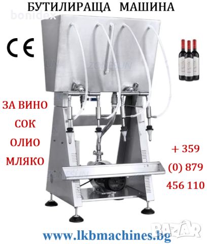 Дозираща машина за течни продукти от 1-5 литра , снимка 2 - Други машини и части - 45360350