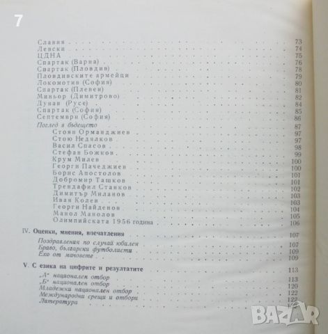 Книга Петдесет години футбол в България - Л. Аврамов и др. 1960 г., снимка 4 - Други - 45972844