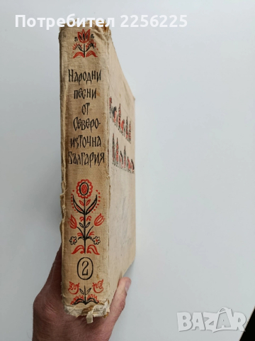 Народни песни от североизточна България ( том - 2 ), снимка 14 - Специализирана литература - 53327680