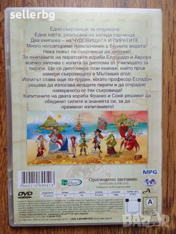 Анимация Чудовища и пирати на български език , снимка 2 - Анимации - 45385380