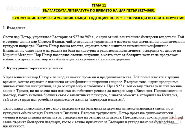 ЛЕКЦИИ ПО ВСИЧКИ ДИСЦИПЛИНИ ПО БЪЛГАРСКА ФИЛОЛОГИЯ, снимка 5 - Ученически пособия, канцеларски материали - 49608590