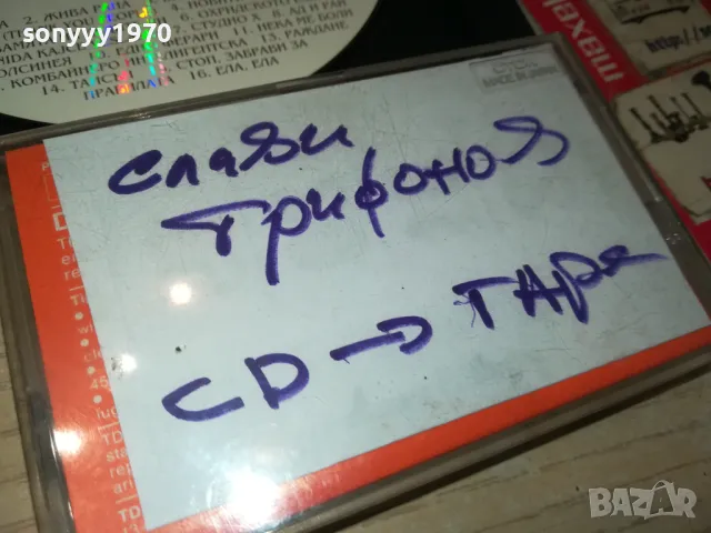 СЛАВИ ТРИФОНОВ-ЗАПИС ОТ ЦД НА КАСЕТА TDK 2005251428, снимка 4 - Аудио касети - 50361774