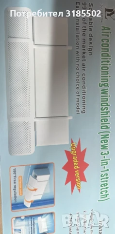 Прецизен дефлектор за климатик, Защита от директния въздушен поток, снимка 9 - Климатици - 51250929