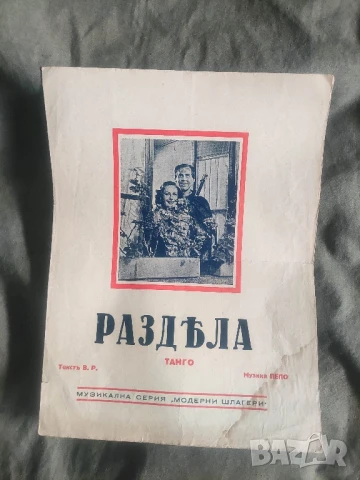 Продавам стари ноти съветски песни НРБ, Царски , Ръченица, снимка 18 - Колекции - 45933086