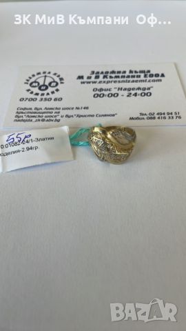 Златен дамски пръстен 2.94г - 14к