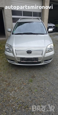 Авенсис т25 2.2 177кс НА ЧАСТИ , снимка 4 - Автомобили и джипове - 51838456