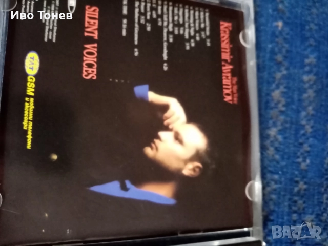 Compact. Disc. Krassimir Avramov, снимка 13 - CD дискове - 52129863