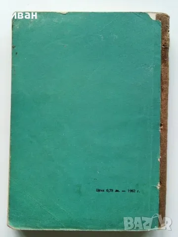 Литература за 10.клас - 1967г. и Христоматия за 8.клас - 1965г., снимка 9 - Учебници, учебни тетрадки - 49712843