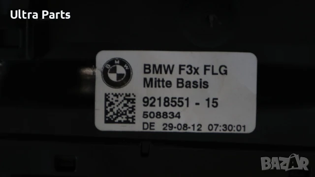 Оригинален централен въздуховод табло за BMW F30 F34 F36 9218551, снимка 4 - Части - 50445105